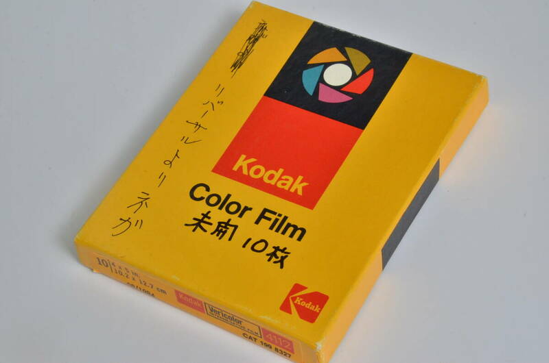 コダックKodak インターネガティブフィルム用フィルム　４×５用　10枚　Kodak internegative film Vericolor 4112