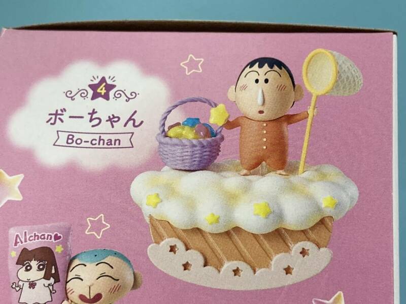 #4 ボーちゃん Bo-chan ★クレヨンしんちゃん★パジャマでおやすみ しんちゃん★Good night. Shinchan★リーメント Re-MeNT♪♪