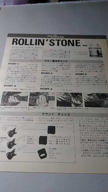 ヤングギター☆ギタースコア☆切り抜き☆Paul Rodgers/Rollin' Stone▽5SA：A239