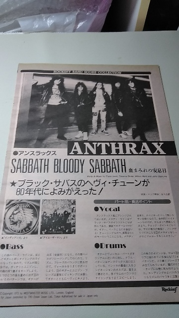 ロッキンf☆バンドスコア☆切り抜き☆ANTHRAX/SABBATH BLOODY SABBATH▽5DW：ccc1044