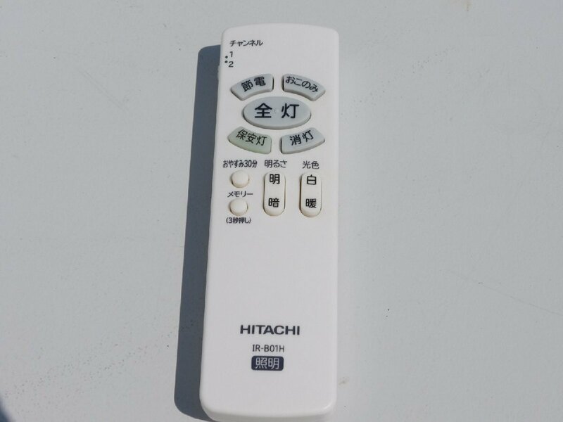 【全ボタン出力確認済み/送料無料/b】HITACHI LEDシーリングライトのリモコン IR-B01H 純正 正常動作品 中古 清掃済み 綺麗