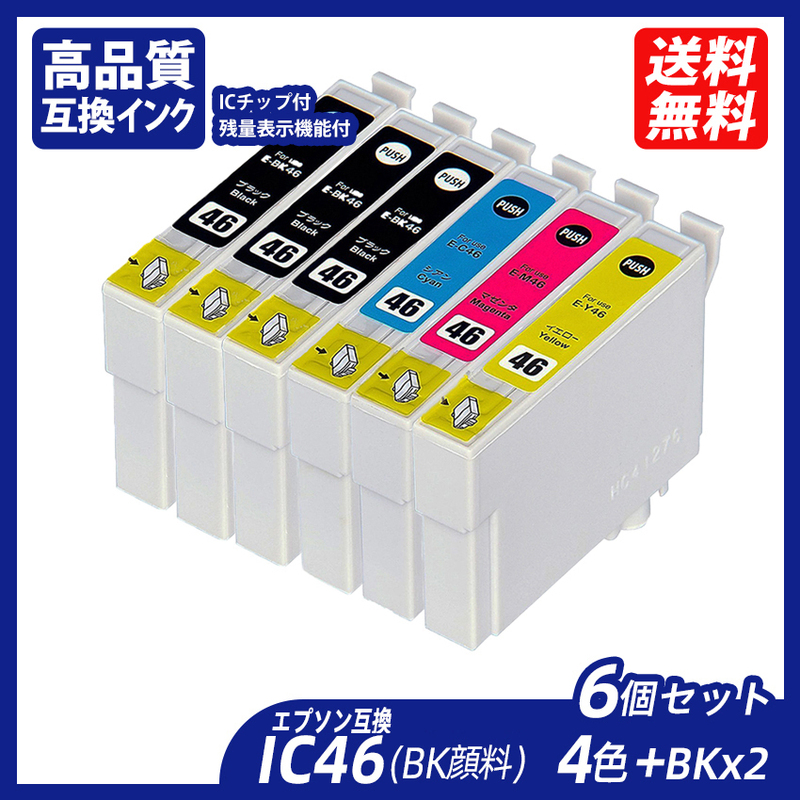 IC4CL46+BK(黒顔料) お得な4色パック+BK 2本 計6本 ブラック シアン マゼンタ イエロー エプソンプリンター用互換インク EP社 ;B11681;