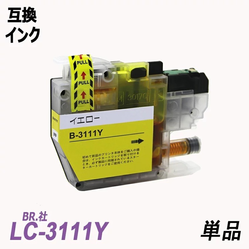 LC3111Y 単品 イエロー ※2018年12月以降製造のプリンターに非対応　BR社 プリンター用互換インク ICチップ付 残量表示 ;B10416;