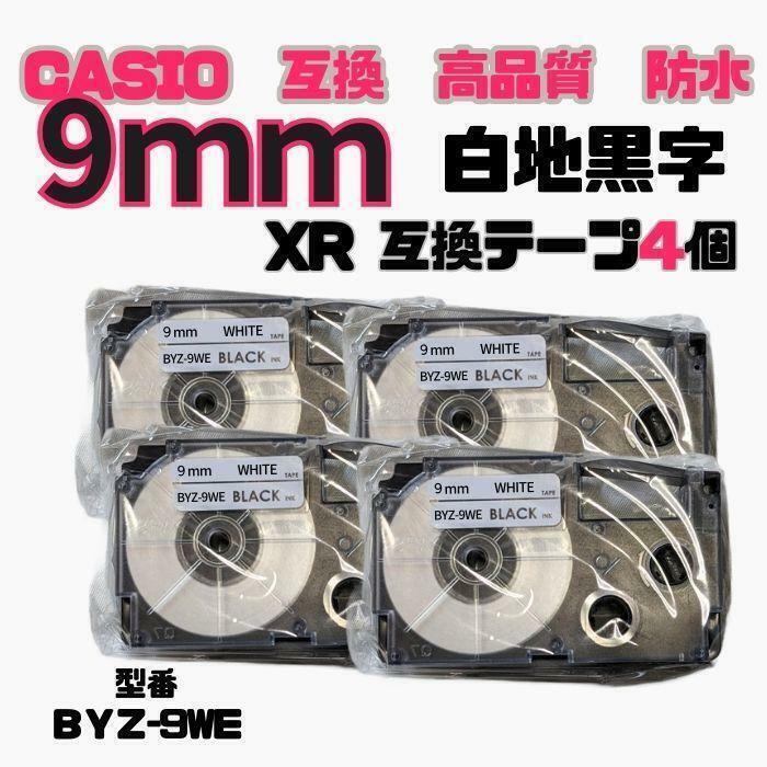 カシオ ネームランド XRラベルテープ互換 9mmＸ8m白地黒字4個 ujh7u7