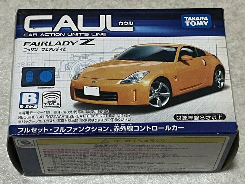 タカラトミー CAUL カウル ニッサン フェアレディZ / 未使用・未組立 CAR ACTION UNITS LINE ラジコン