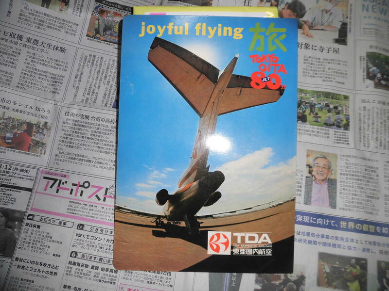 ④当時物　TDA　東亞国内航空　TOKYO～OITA　JET８０分　旅行案内　パンフ　カタログ　絵葉書　ポストカード