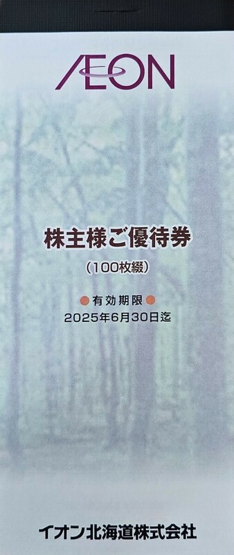 【匿名配送送料無料！】イオン北海道　株主優待券　10000円分　1冊～3冊　最新　～2025.6.30　マックスバリュ　マルナカ　フジ　ピーコック