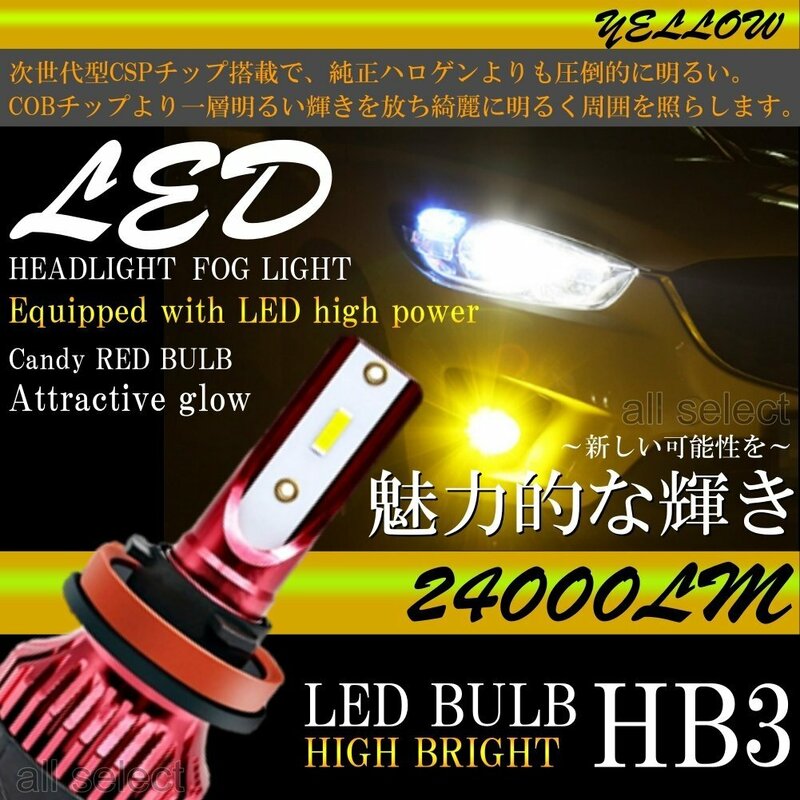 HB3 高輝度 LEDヘッドライト LEDフォグランプ 24000lm 3000K イエロー 2本 車検対応 ポン付け LEDバルブ