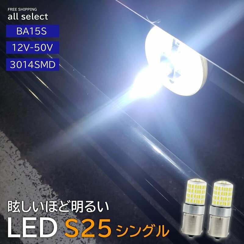 S25 LED シングル 12V 24V 50V バルブ 72連 ホワイト バックランプ サイドマーカー マーカー トラック 1156 平行ピン 2個セット