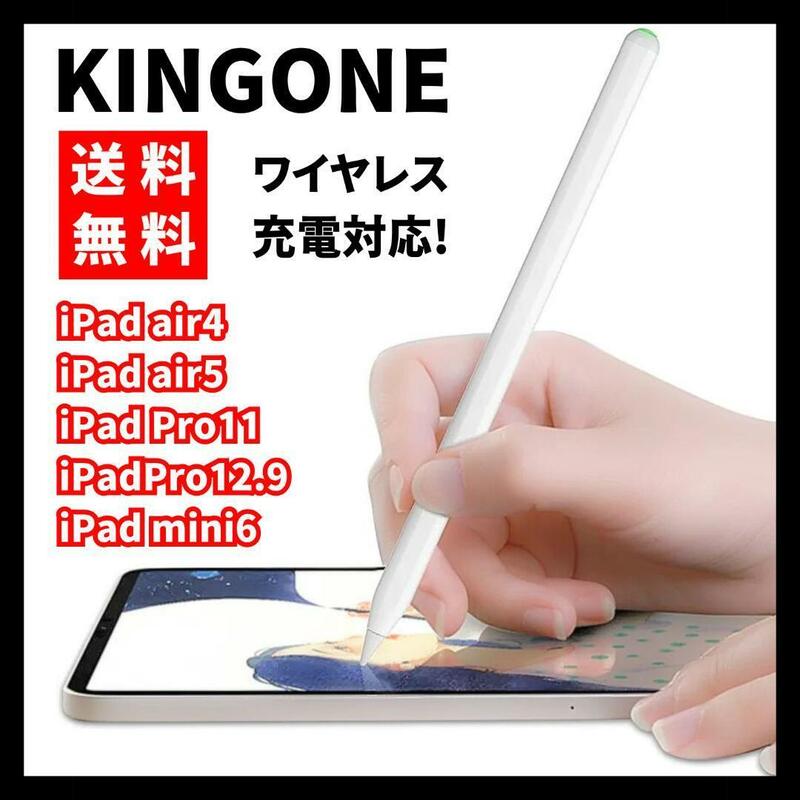 【送料無料】KINGONE★iPad用ペン スタイラスペン 磁気吸着充電機能