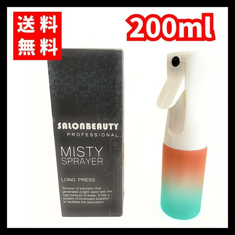 【送料無料】SALONBEAUTY★ 霧吹き スプレー オレンジ 緑 200ml