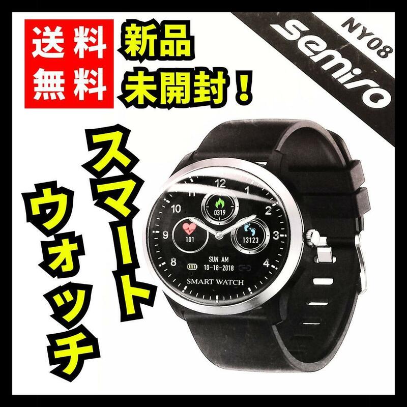 【新品未開封】SEMIRO★多機能スマートウォッチ NY08 No.23