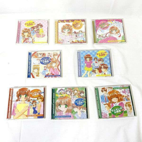 04434【中古】CD ドラマCD せんせいのお時間　3・4・5・6・9・10・11・14時間目　８CDセット　帯付き