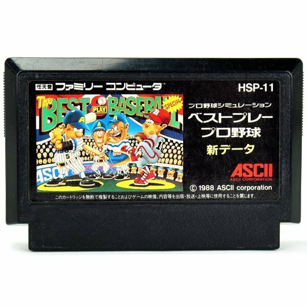 FC ベストプレープロ野球 新データ [Aランク] ソフトのみ ファミコン ソフト 中古