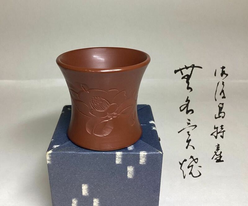 茶道具 古物品 蓋置 佐渡焼 玉山 