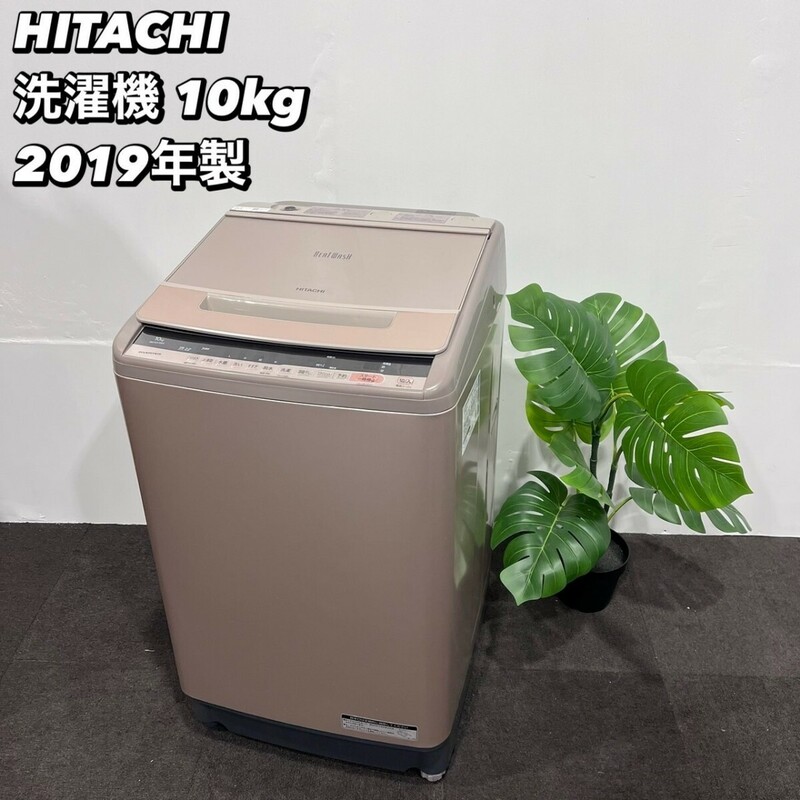 HITACHI 洗濯機 BW-KSV100C 10.0kg 2019年製 家電 My013