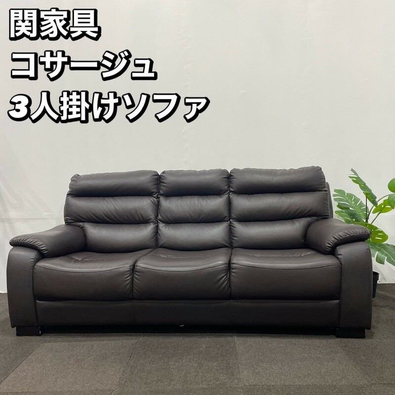 関家具 コサージュ 3人掛けソファ ソファ 家具 My052 トリプルソファ 3P