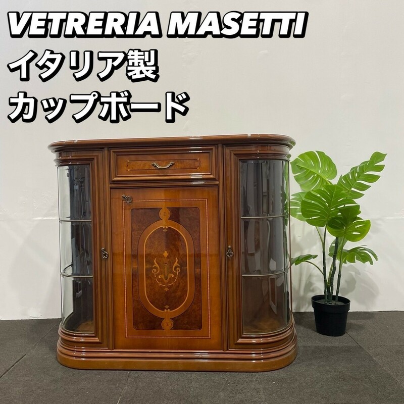 VETRERIA MASETTI イタリア製 カップボード 飾り棚 家具 #My056 チェスト 飾り棚