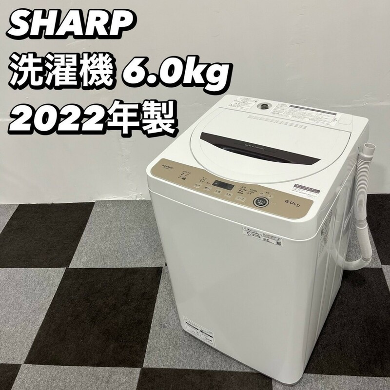 SHARP 洗濯機 ES-GE6G-T 6.0kg 2022年製 家電 My081 全自動洗濯機
