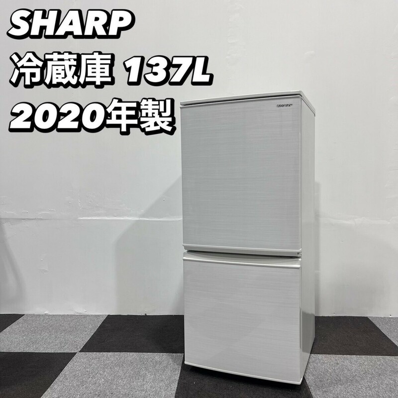 SHARP 冷蔵庫 SJ-D14F-W 137L 2020年 家電 My095 SHARP シャープ ノンフロン冷凍冷蔵庫 2ドア