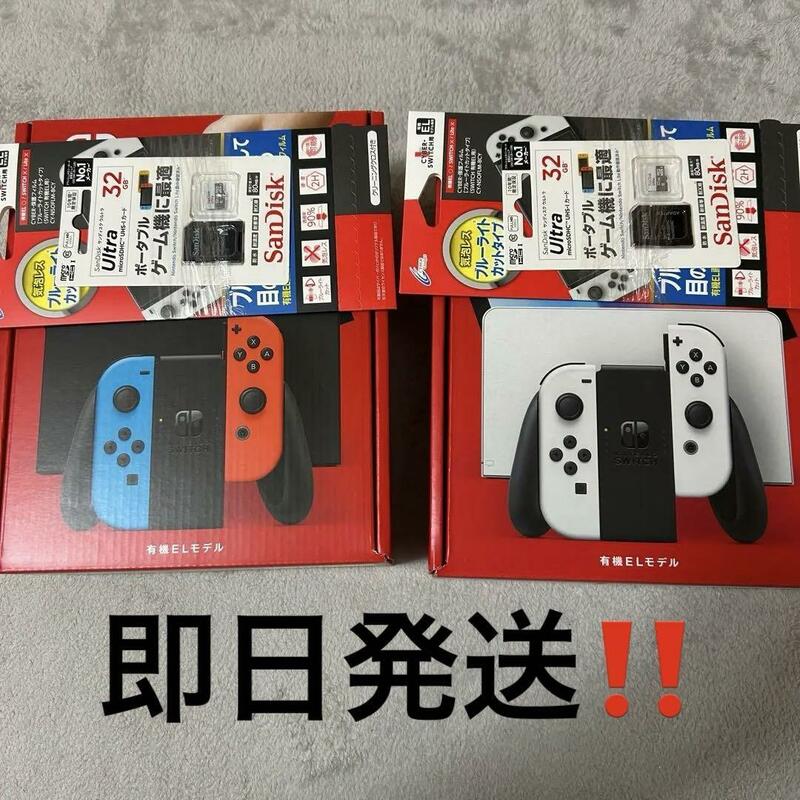 新品おまけ付き Nintendo Switch 本体 有機ELモデル 2台セット