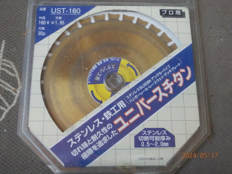 ◎160mmステンレス・鉄工用ユニバースチタン丸のこ刃 / 万能ノコ刃