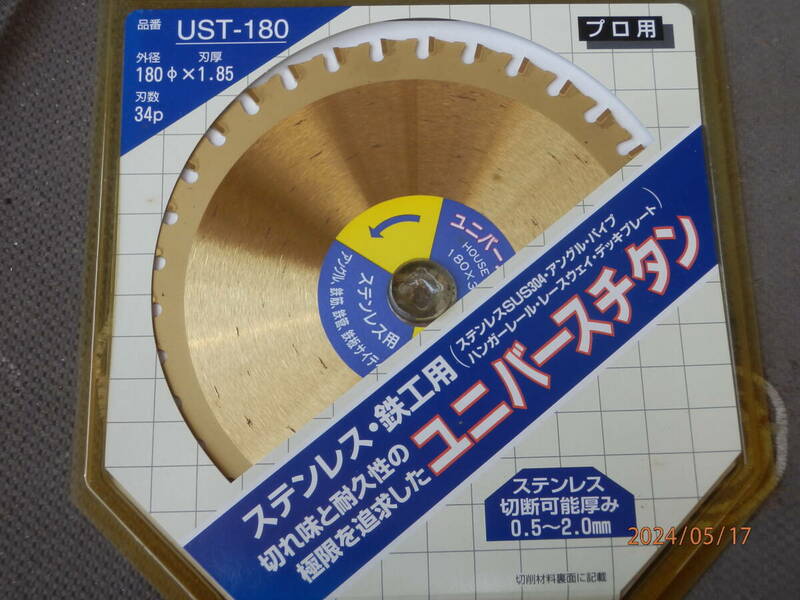 ◎180mmステンレス・鉄工用ユニバースチタン丸のこ刃 / 万能ノコ刃