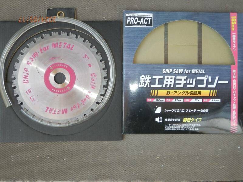 ◎165mmPRO-ACT鉄工用チップソー刃, 鉄・アングル切断用(その他木材,アルミ等軟金属も切れます)