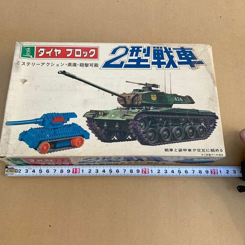 昭和　レトロ　ダイヤブロック　2型戦車　