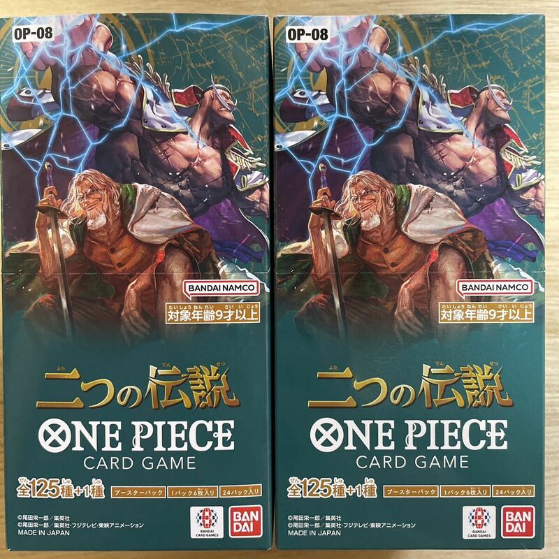 新品 ワンピース カードゲーム ブースターパック 二つの伝説 【OP-08】 2 BOX セット