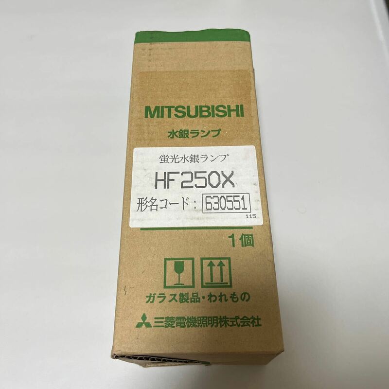 未使用品　三菱　MITSUBISHI 水銀ランプ HF250X 蛍光水銀ランプ 630551 三菱電気照明