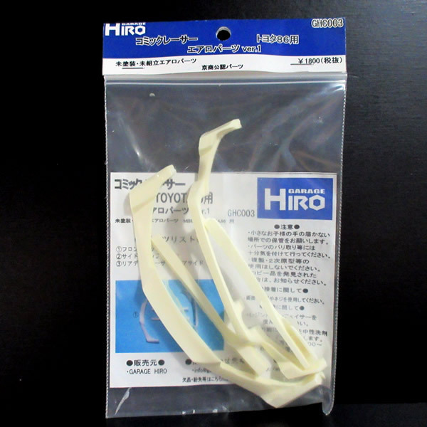 Garage HIRO コミックレーサー トヨタ86用 エアロパーツ ver.1 未塗装・未組立 エアロパーツ GHC003 京商公認パーツ