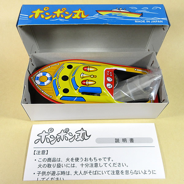 開封済 ポンポン丸 (ポンポン船) 国産ブリキ製玩具 昭和レトロ 当時物