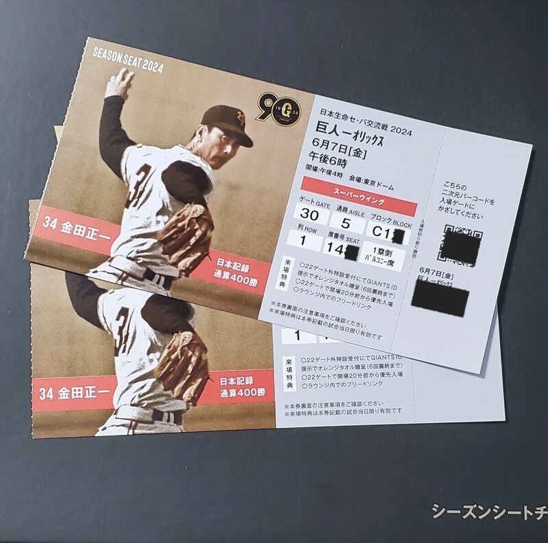 6月7日(金)　巨人vsオリックス　東京ドーム　１塁側バルコニー席　最前列 スーパーウイング　ペアチケット