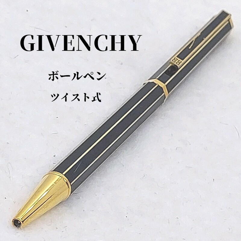 ジバンシー　ボールペン　ツイスト式　GIVENCHY