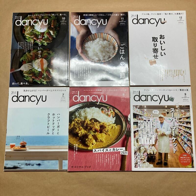 ｄａｎｃｙｕ（ダンチュウ） 2021年7〜12月号 （プレジデント社） 6冊セット