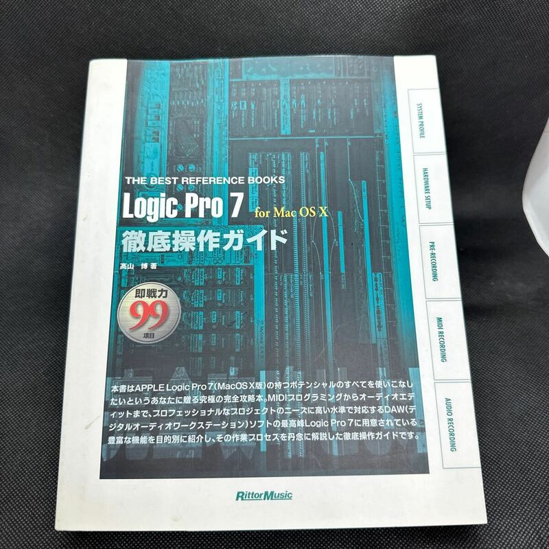 Ｌｏｇｉｃ　Ｐｒｏ　７　ｆｏｒ　Ｍａｃ　ＯＳ　Ⅹ徹底操作ガイド　即戦力９９項目 高山博／著