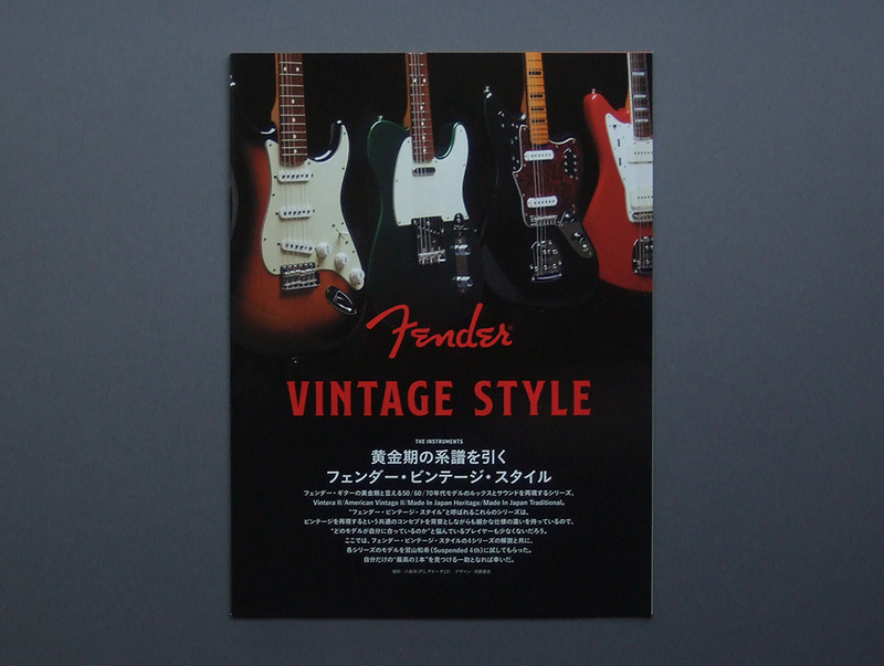 【冊子のみ】Fender VINTAGE STYLE 検 USA JAPAN AMERICAN VINTERA II HERITAGE 他 ストラトキャスター フェンダー カタログ Suspended 4th