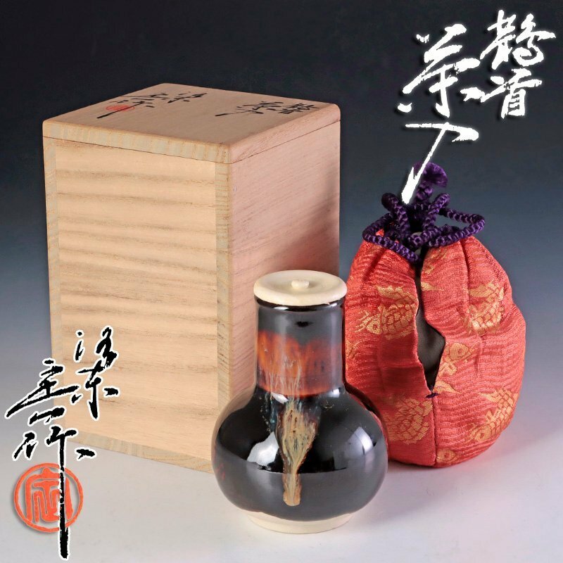 【古美味】桶谷定一作 鶴首茶入 茶道具 保証品 5NLl