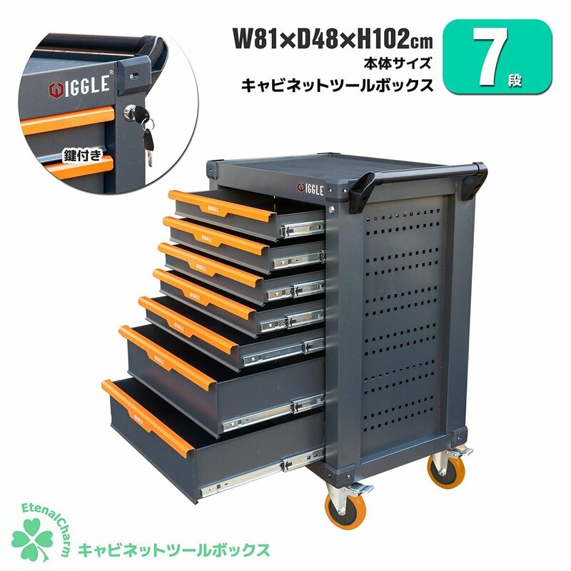 【営業所留め】ツールボックス 7段 キャビネット 工具箱 工具 ガレージ 深浅型 たっぷり収納 ロック鍵付き ストッパーキャスター