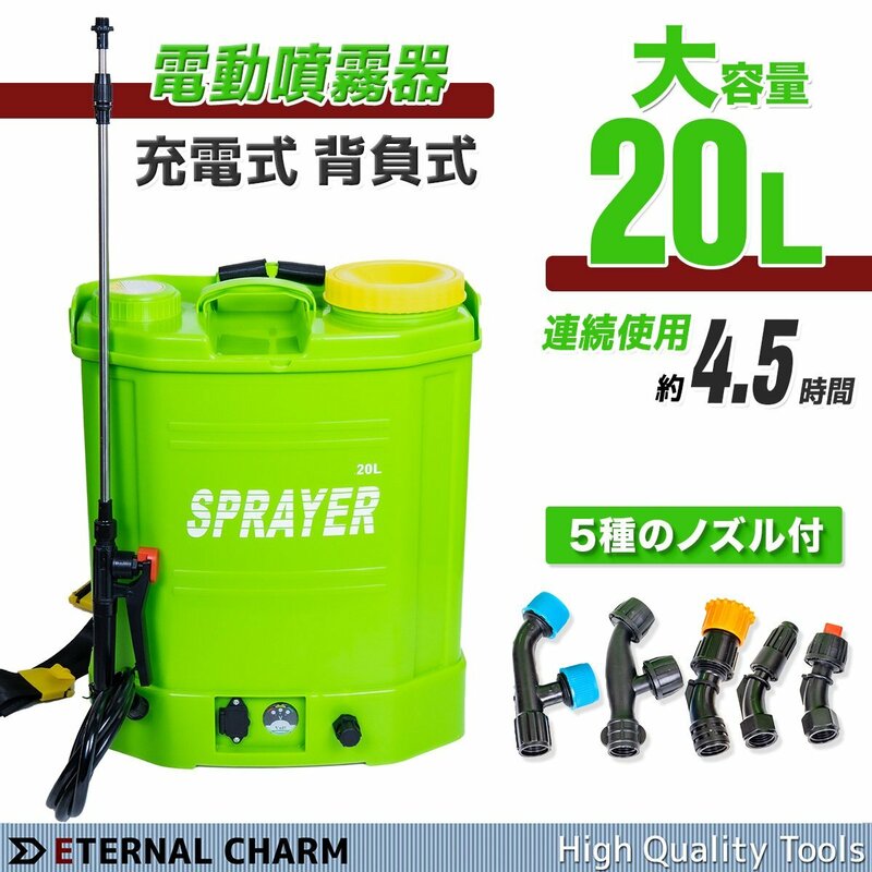 【送料無料】繰り返し充電式で経済的！ 20L 電動噴霧器 電動式 20Lタンク バッテリー内蔵 害虫駆除 農薬 消毒 B-type●新品！