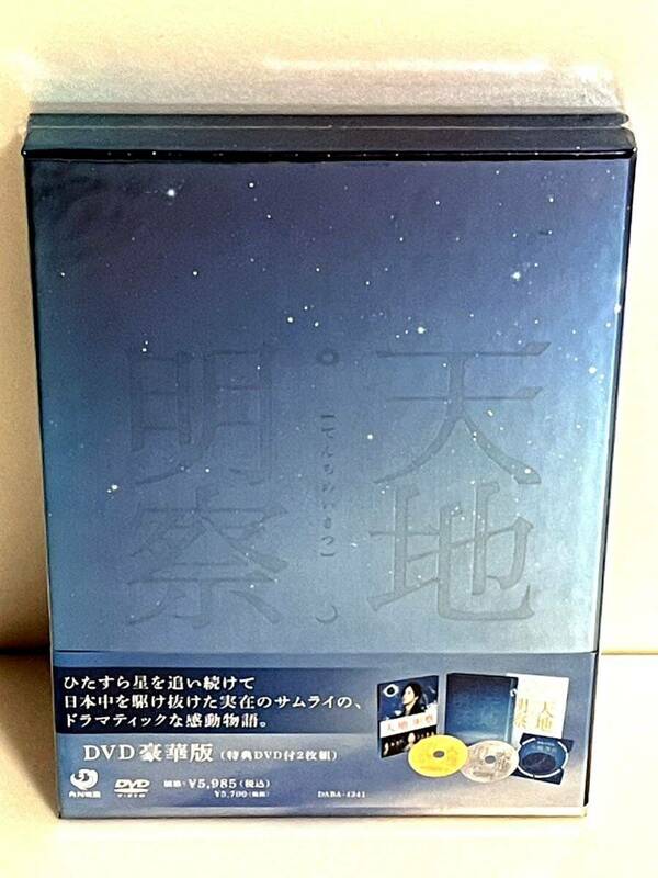 DVD 天地明察 豪華版