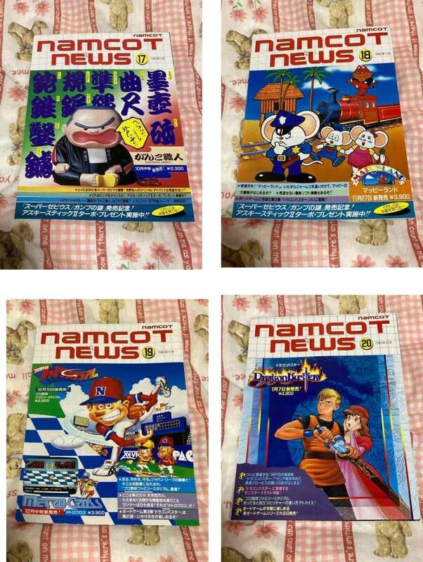 7　ナムコットニュース 　17・18・19・20・21・22・24・26・28　ナムコ　　チラシ　カタログ　パンフレット　ファミコン　セット