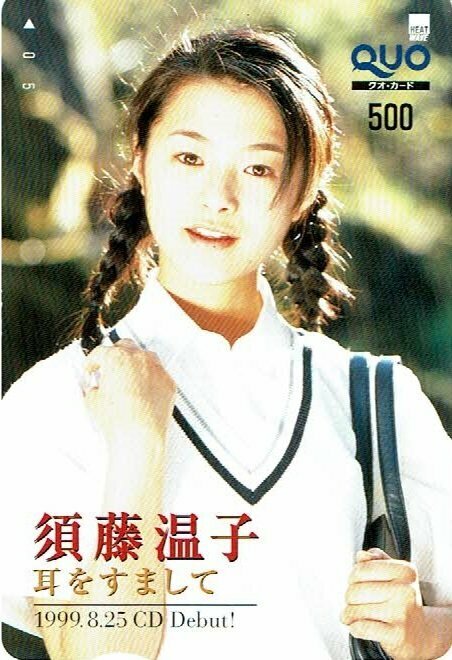 須藤温子 『耳をすまして』 クオカード500円 QUO