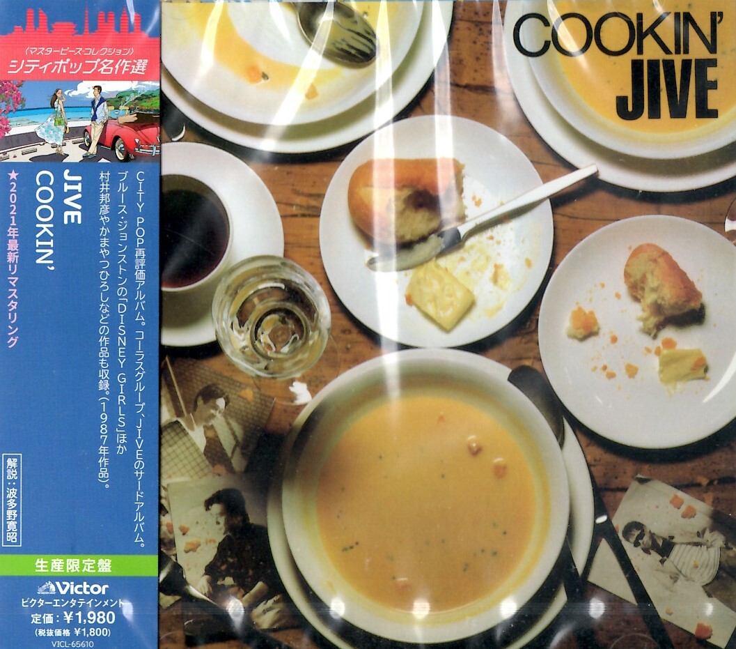 【新品CD】COOK'IN / JIVE