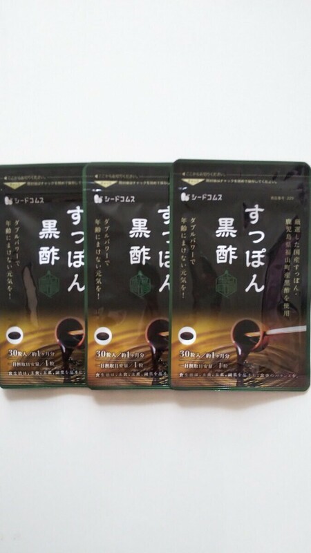 新品 約１ヶ月分×３袋（約３ヶ月分） すっぽん黒酢 シードコムス サプリメント ダイエット seed coms まとめて取引（同梱）不可