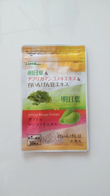 新品 明日葉&アフリカマンゴノキエキス&白いんげん豆エキス 約１ヶ月分 シードコムス サプリメント seed coms まとめて取引（同梱）不可