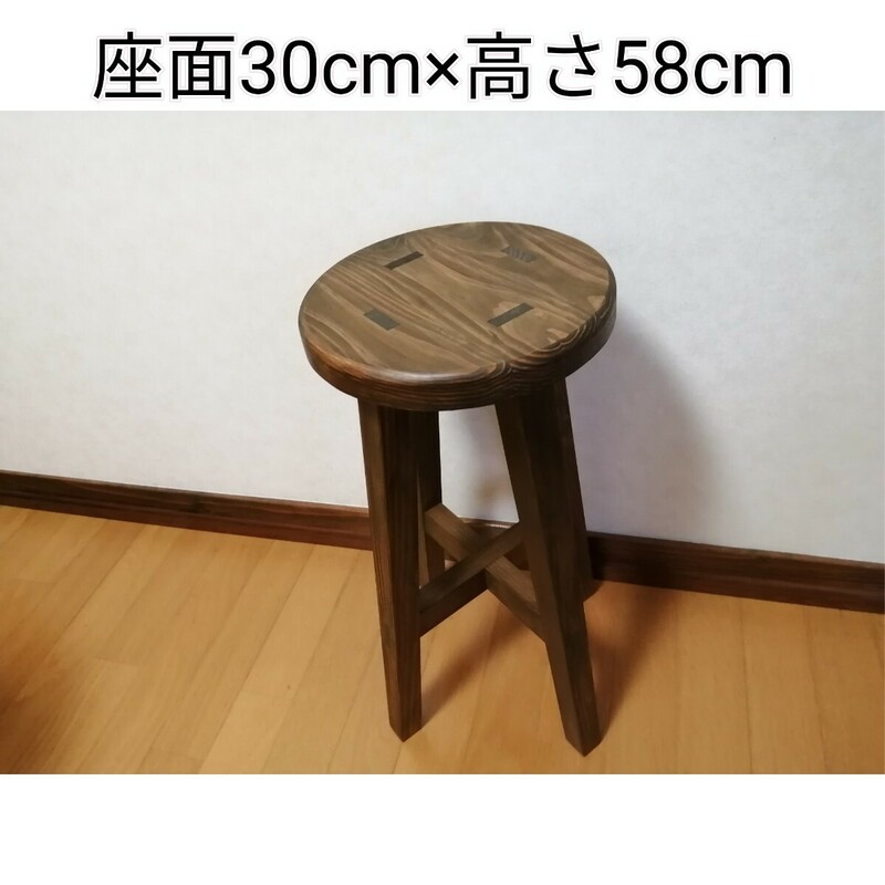 木製スツール　座面幅30cm×高さ58cm　丸椅子　stool 