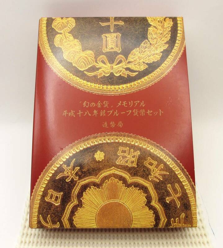 ☆幻の金貨、メモリアル　平成十八年銘プルーフ貨幣セット☆sw494