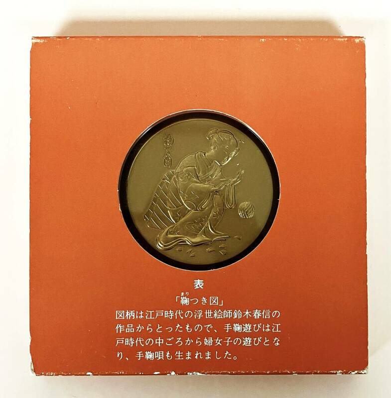 ●昭和５５年 造幣局　桜の通り抜け記念メダル　１枚セット●ケース入り●tz965 